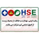 بنر ایمنی حفاظت از محیط زیست